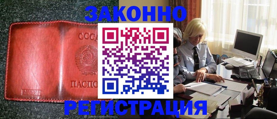 купить прописку в Ясном
