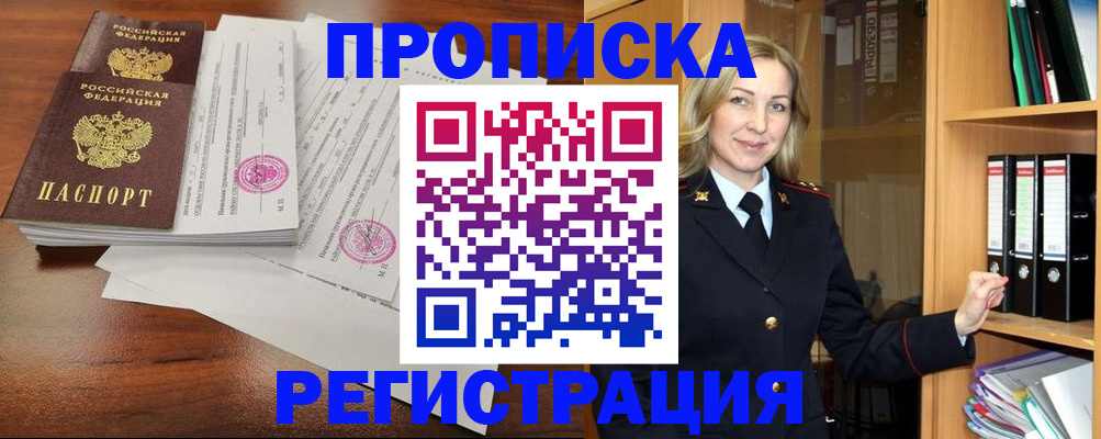 временная регистрация в Ясном