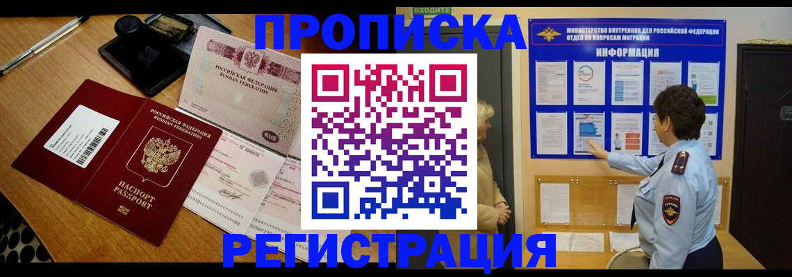 временная регистрация 2025 в Ясном