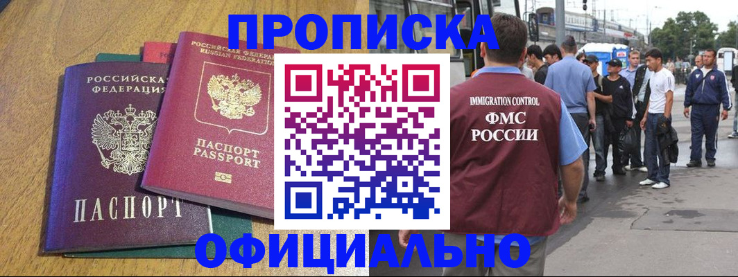 прописка регистрация в Ясном